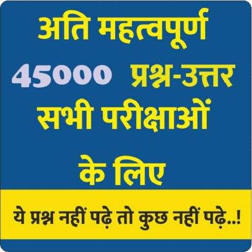 45000 GK Questions For All Exam 1.6
