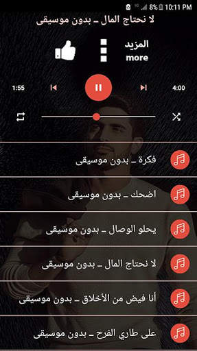 حمود الخضر 2021 بدون موسيقى جميع الاناشيد بدون نت screenshot 6