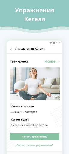 Календарь беременности скриншот 5