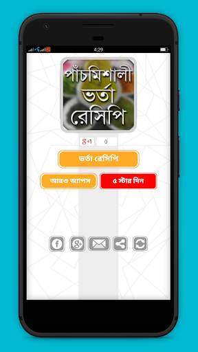 vorta recipe ভর্তা রেসিপি screenshot 1