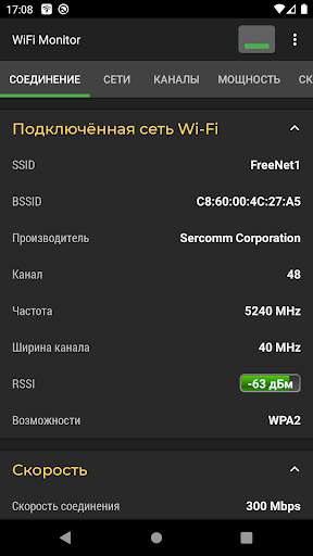 WiFi Monitor: анализатор и сканер сети Wi-Fi скриншот 1
