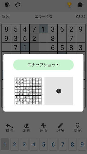数字パズル9x9 screenshot 7