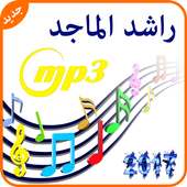 أغاني راشد الماجد mp3 on 9Apps