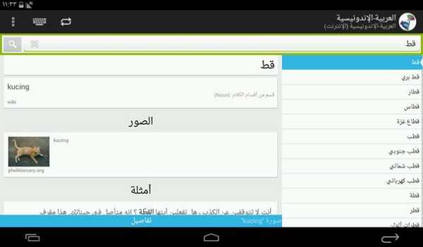 Bahasa Indonesia-Arab screenshot 11