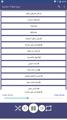 اروع شيلات حماسية بدون نت 1 تصوير الشاشة