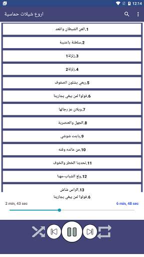 اروع شيلات حماسية بدون نت screenshot 1