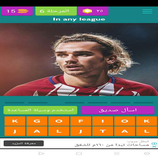 Guess the Football Player screenshot 2