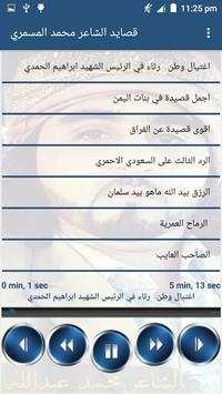 قصايد  الشاعر محمد المسمري بدون انترنت screenshot 1