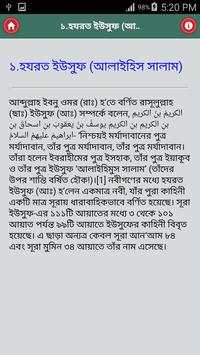 ইউসূফ নবীর কাহিণী screenshot 3
