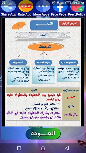 هيا نتعلم عربي ثانية إعدادي screenshot 5