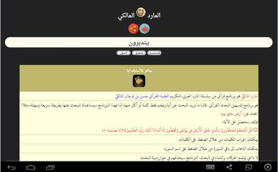 Quran search باحث قرآني скриншот 6
