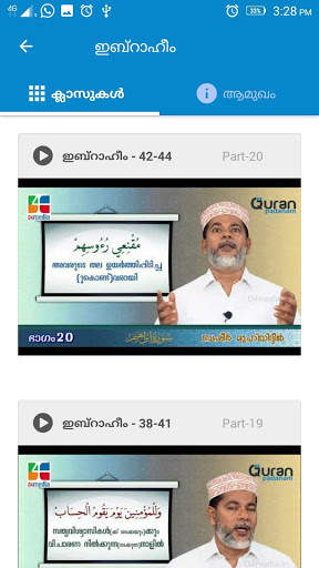 Quran Padanam screenshot 6
