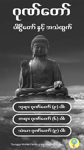 ဂုဏ္ေတာ္ screenshot 2
