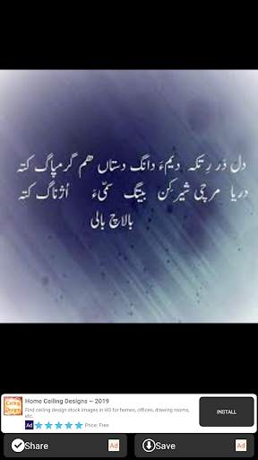 Balochi Shayari 3 تصوير الشاشة