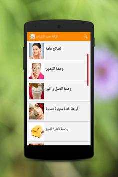ازالة حب الشباب 2 تصوير الشاشة