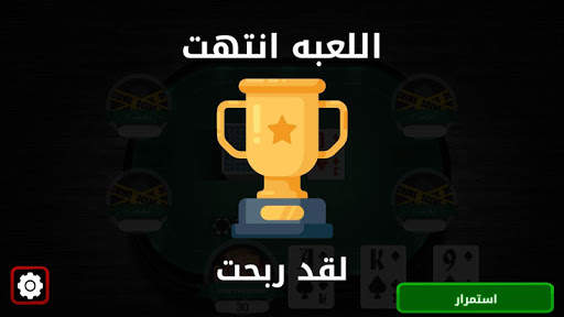 La3bangy-لعبنجي screenshot 6