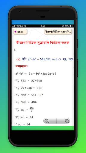 অংক সমস্যা ও সমাধান Math solution скриншот 4