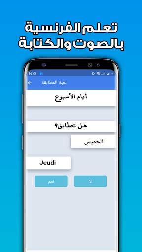تعلم اللغة الفرنسية دون انترنت 4 تصوير الشاشة