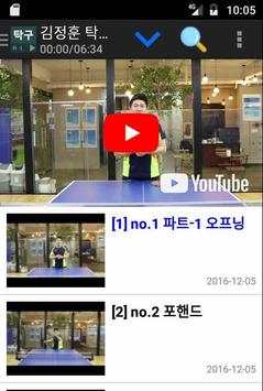탁구 배우기 동영상 강좌 모음 screenshot 3