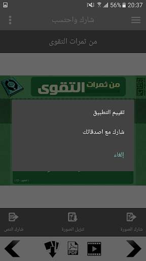 سلسلة بطاقات | من ثمرات التقوى скриншот 3
