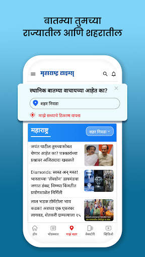 Marathi News Maharashtra Times screenshot 2