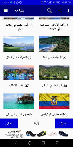 سياحه screenshot 8