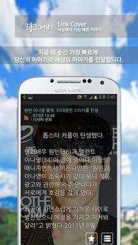 Link Cover-Locker for facebook screenshot 4