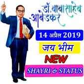 Jai Bhim Shayari 2019