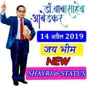 Jai Bhim Shayari 2019 9.3.190413