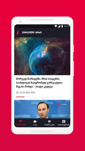 1TV.GE - News • პირველი არხი - ახალი ამბები screenshot 1