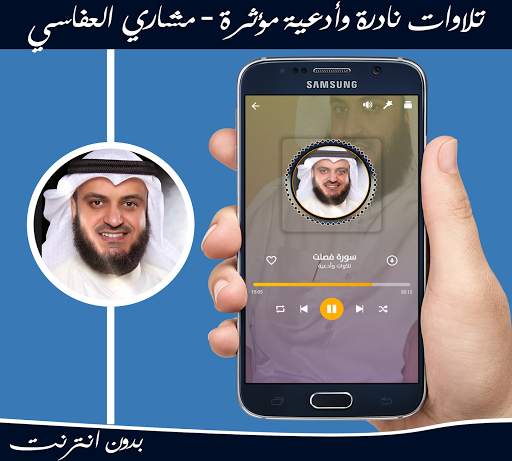 تلاوات نادرة وأدعية بصوت مشاري العفاسي بدون انترنت 3 تصوير الشاشة
