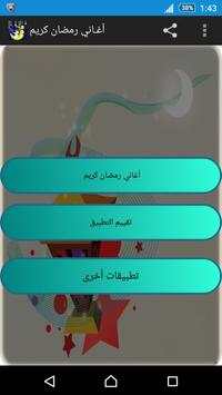 اغاني رمضان بدون نت screenshot 3