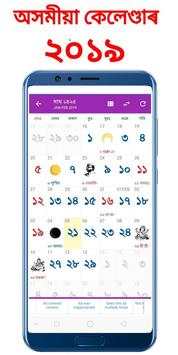 Assamese Calendar 2019 asomiya calender Download screenshot 5
