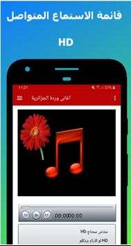 اغانى وردة الجزائرية جودة عالية 4 تصوير الشاشة