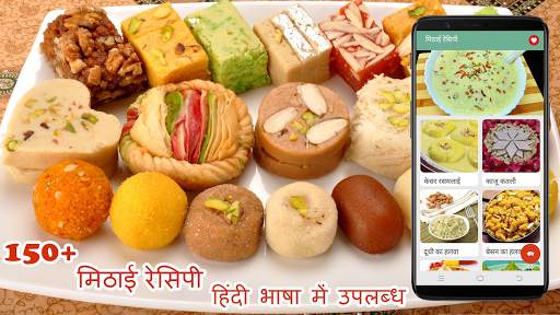 Sweet Recipes in Hindi (Free) screenshot 1