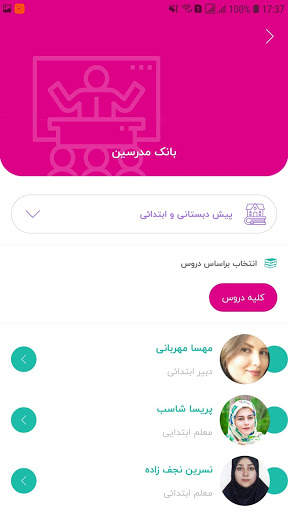 Biamooz | بیاموز screenshot 4