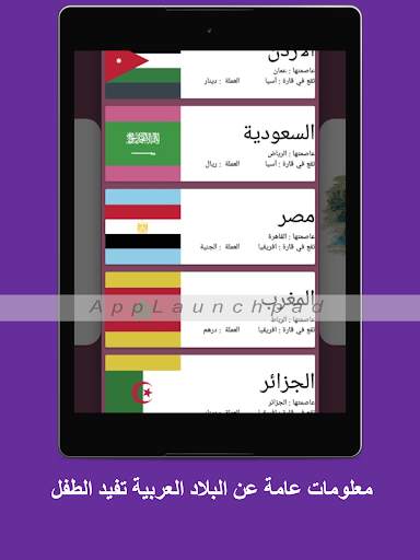 موسوعة الطفل screenshot 18