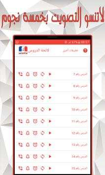 تعلم الفرنسية بالصوت 9 تصوير الشاشة