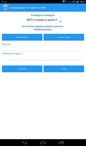Блокировщик 3G/4G интернета и WiFi screenshot 9