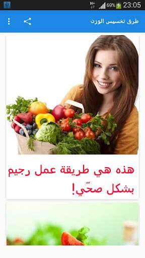 طرق تخسيس الوزن screenshot 2