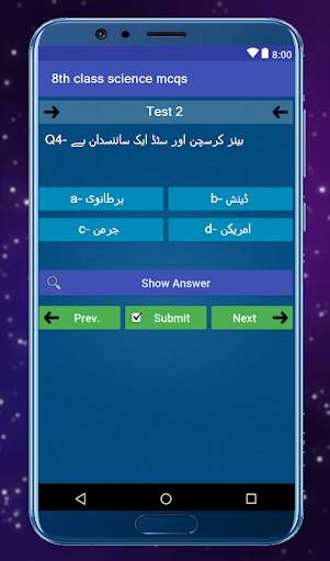 8th class science mcqs test скриншот 3