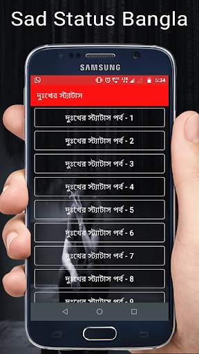 Sad Status Bangla 2024 screenshot 1