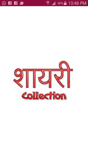 Hindi SMS Shayari Collection screenshot 1