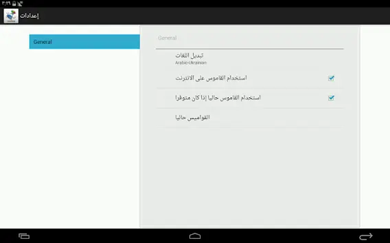 Arabic-Ukrainian Dictionary screenshot 8