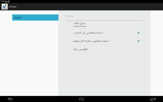 Arabic-Ukrainian Dictionary screenshot 8
