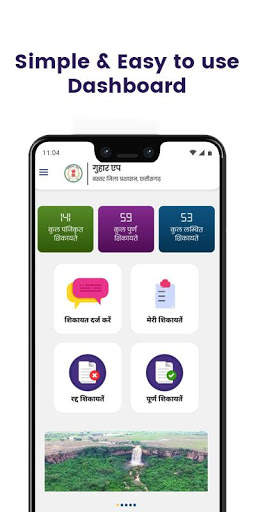 Guhaar - Bastar Grievance App 1 تصوير الشاشة