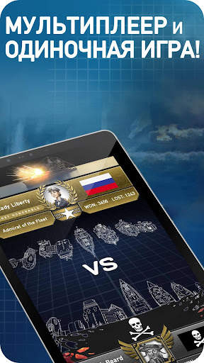 Морской бой - Fleet Battle скриншот 9