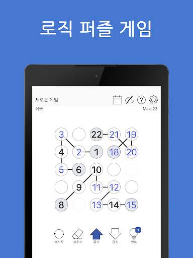 순서대로 연결하기 - 숫자 퍼즐 넘버체인 screenshot 12