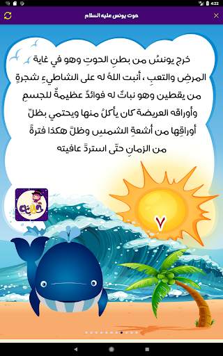 حكايات بالعربي : قصص اطفال قبل النوم - عربية مصورة скриншот 16