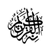The Holy Quran - MP3 Quran 2
